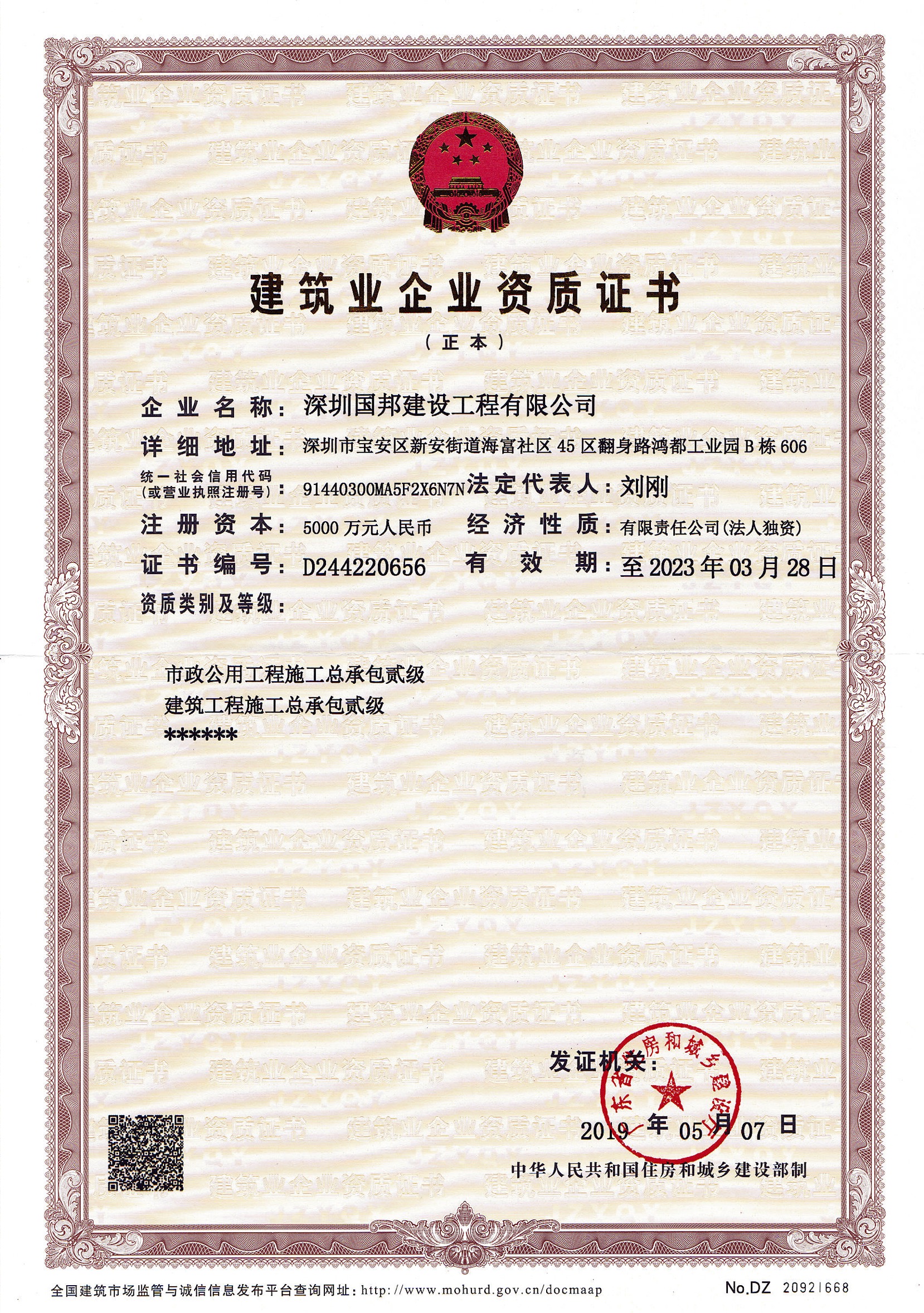 建筑企业资质证书