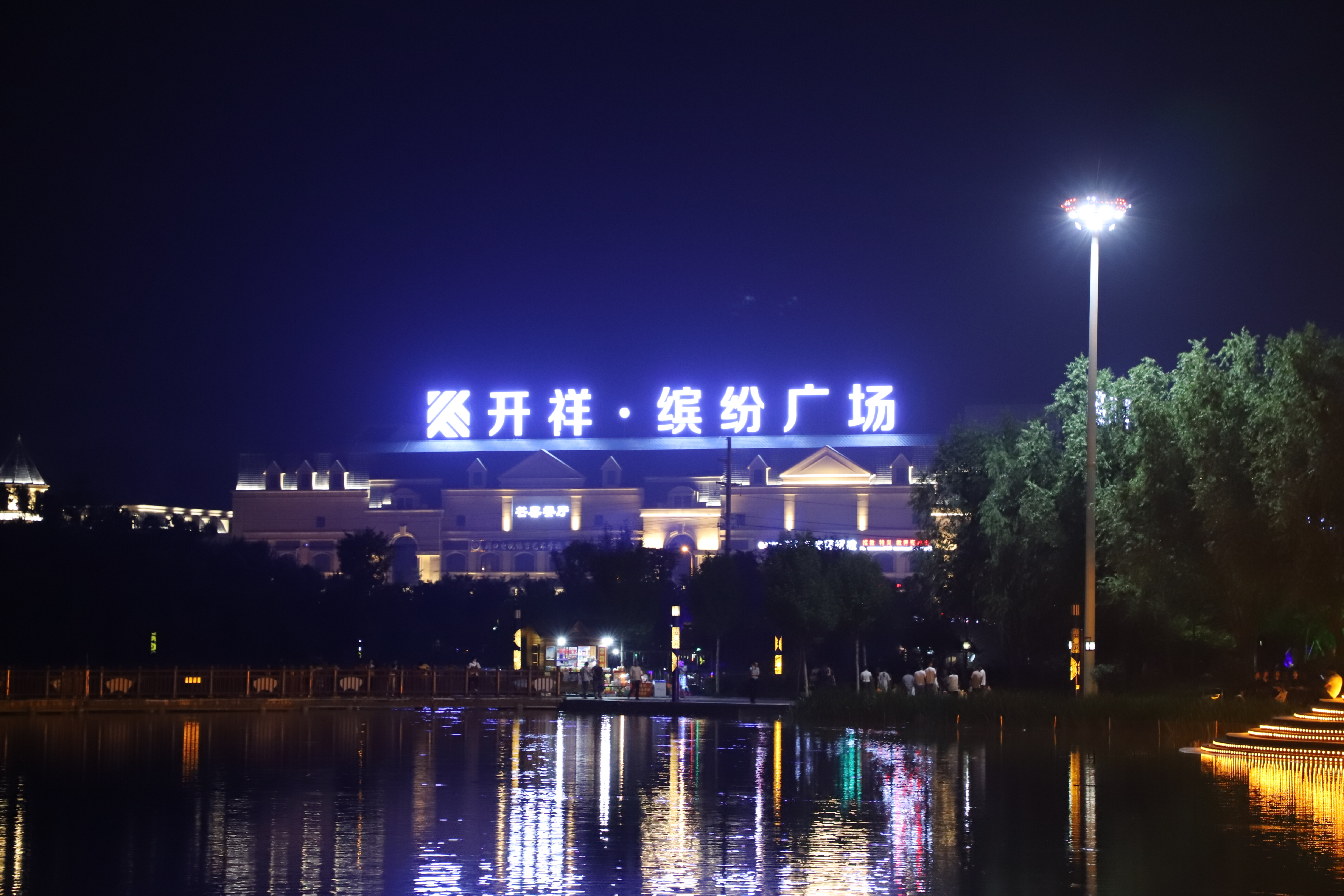 鹿邑·缤纷广场